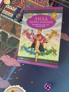 Набор для гадания Эксмо Лила Царица Драконов. Трансформационная игра познания себя (9785041876081) — фото 6