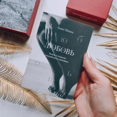 Подарочный набор Эксмо Книга о главной способности человека+Метафорические карты (Шеина Л., Ласточкина И.Ю., 9785041960476) — фото 8