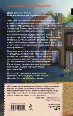 Художественная книга Эксмо Список подозрительных вещей, твердая обложка (Годфри Дженни) — фото 7