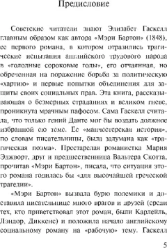 Художественная книга Эксмо Крэнфорд, мягкая обложка (Гаскелл Элизабет) — фото 3
