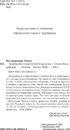 Художественная книга Эксмо Завещание свергнутой королевы, твердая обложка (Володарская Ольга) — фото 3