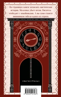 Художественная книга Эксмо Русская борзая, мягкая обложка (Павич Милорад) — фото 4