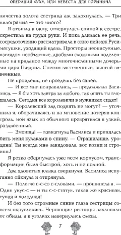 Художественная книга Эксмо Операция Ух, или Невеста для Горыныча, твердая обложка (Соул Диана) — фото 6