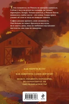 Набор художественных книг Эксмо Иллюзия правды. Король крестей. Туз пик, мягкая обложка (Шерри Ана) — фото 4
