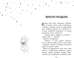 Художественная книга Эксмо Чик-Чирикино. Секрет хороших воспоминаний (Пронкевич А. 9785041947101) — фото 2