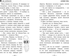 Художественная книга Эксмо Чик-Чирикино. Секрет хороших воспоминаний (Пронкевич А. 9785041947101) — фото 4