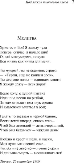 Художественная книга Эксмо Под лаской плюшевого пледа, мягкая обложка (Цветаева Марина) — фото 6