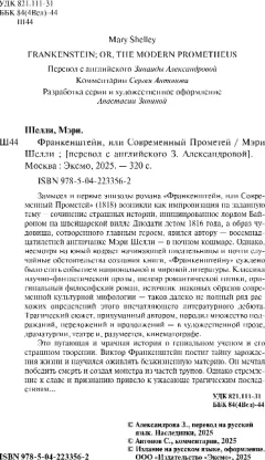 Художественная книга Эксмо Франкенштейн, или Современный Прометей, твердая обложка (Шелли Мэри) — фото 3