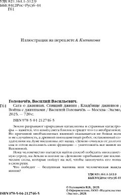 Художественная книга Эксмо Сага о джиннах, твердая обложка (Головачев Василий) — фото 3