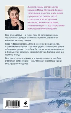 Художественная книга Эксмо Несбывшаяся жизнь. Книга вторая (Метлицкая Мария 9785042266270) — фото 10