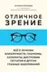 Книга Эксмо Отличное зрение (Елисеева Татьяна 9785041857561) — фото 5
