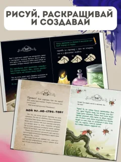 Развивающая книга Эксмо Маленькая злая книга. Создай своего монстра! твердая обложка (Магнус Мист) — фото 9