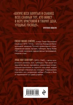 Книга Эксмо Протопоп Аввакум. Боярыня Морозова (Лукаш Иван, Семенов Михаил 9785042273292) — фото 2