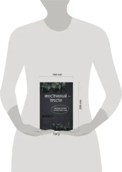 Творческий блокнот Эксмо Иностранный - просто! Уникальная методика изучения любого языка (9785041992316) — фото 4