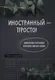 Творческий блокнот Эксмо Иностранный - просто! Уникальная методика изучения любого языка (9785041992316) — фото 5