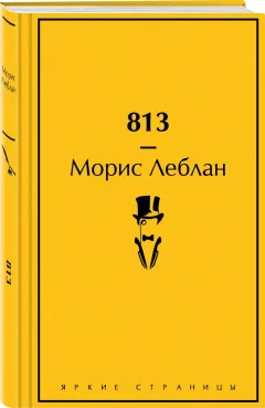 Подарочный набор Эксмо Шерлок Холмс против Арсена Люпена. С сумкой-шоппером (9785042238864) — фото 2
