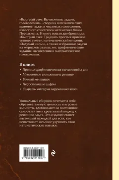 Учебник Эксмо Быстрый счет. Вычисления, задачи, головоломки, твердая обложка (Перельман Яков) — фото 10