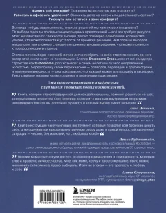 Книга Эксмо Смелость выбирать, твердая обложка (Строк Елизавета) — фото 10