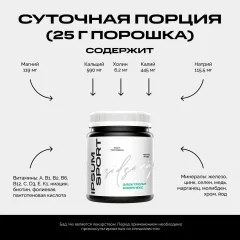 Изотоник IPSUM Electrolyte complex (700г, лесные ягоды) — фото 4