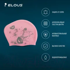 Шапочка для плавания Elous EL006 (медуза розовый) — фото 3