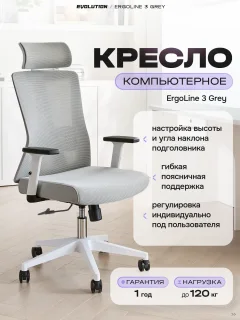 Кресло офисное Evolution ErgoLine 3 (серый) — фото 2