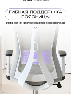 Кресло офисное Evolution ErgoLine 3 (серый) — фото 6