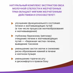 Пищевая добавка Эвалар Овесол усиленная формула (60 таблеток) — фото 6