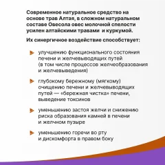 Пищевая добавка Эвалар Овесол (40 таблеток) — фото 6