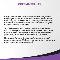 Комплексная пищевая добавка Эвалар Спермаплант (10 саше) — фото 3