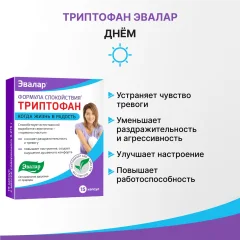 L-триптофан Эвалар Формула Спокойствия (15 капсул) — фото 3