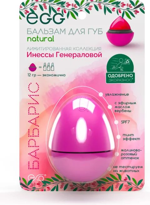Бальзам для губ EXO EGG Барбарис (12г)