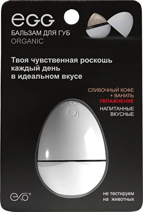 Бальзам для губ EXO EGG Сливочный кофе + Ваниль (12г)