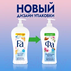 Гель для душа Фа Миндальный йогурт Бережный уход (750мл) — фото 5