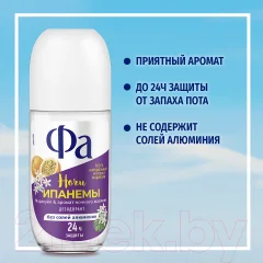 Дезодорант шариковый Фа Ритмы Бразилии. Ночи Ипанемы (50мл) — фото 5