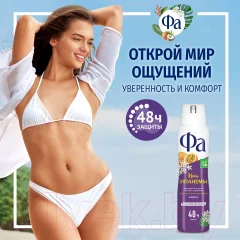 Дезодорант-спрей Фа Ритмы Бразилии. Ночи Ипанемы (150мл) — фото 6