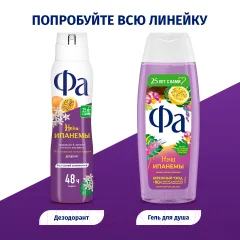 Дезодорант-спрей Фа Ритмы Бразилии. Ночи Ипанемы (150мл) — фото 8