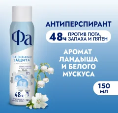Антиперспирант-спрей Фа Прозрачная защита (150мл) — фото 5
