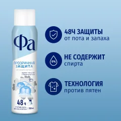 Антиперспирант-спрей Фа Прозрачная защита (150мл) — фото 6