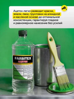 Растворитель Farbitex Ацетон (1л) — фото 4