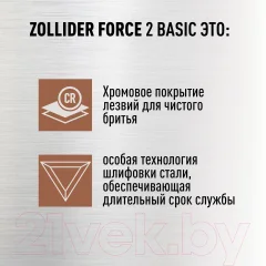 Набор бритвенных станков Zollider Force 2 Basic Одноразовые 2 лезвия (8шт+2шт) — фото 5