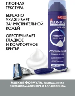 Пена для бритья Deonica For Men Комфортное бритье (240мл) — фото 5