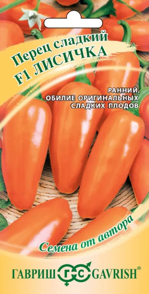 Семена Гавриш Перец Лисичка (10шт)