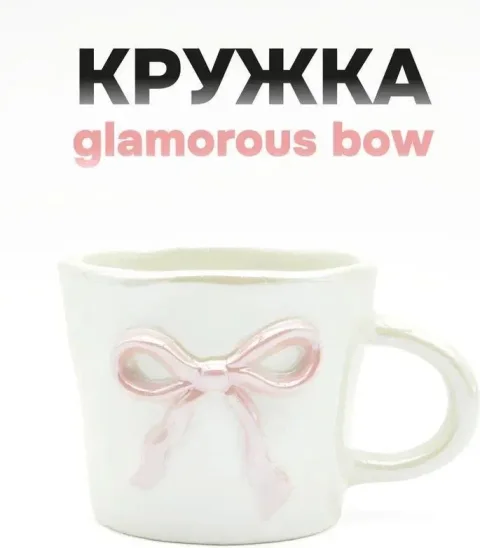 Чашка ILikeGift Glamorous bow FC242365 (pink)