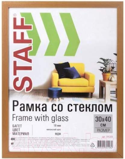 Рамка Staff Grand 30x40 / 391201 (миланский орех)