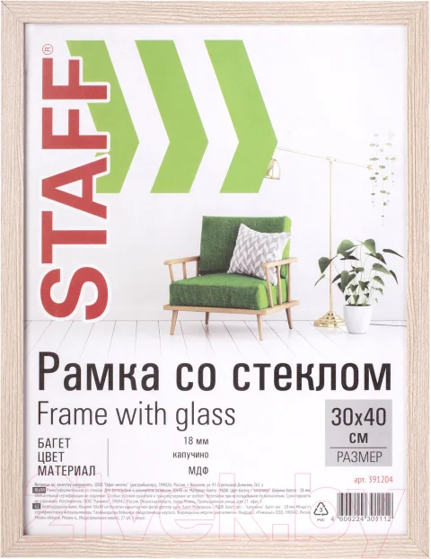 Рамка Staff Grand 30x40 / 391204 (капучино)