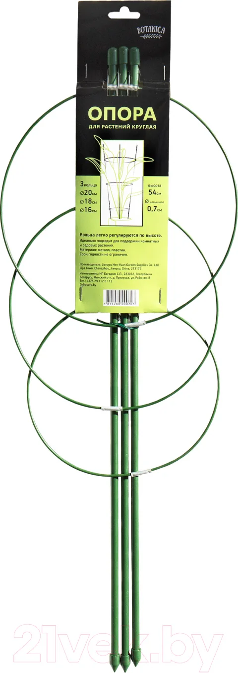 Опора для растений BOTANICA h54, 3 кольца