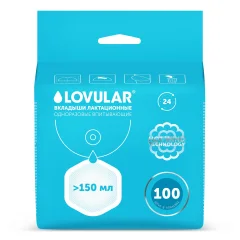 Прокладки для бюстгальтера Lovular Hot Wind Лактационные / 429155 (96шт) — фото 1