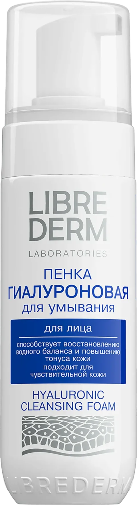 Пенка для умывания Librederm Hyaluronic (160мл)