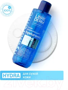 Тоник для лица Librederm Hydra Гиалуроновый Увлажняющий для сухой кожи (200мл) — фото 4