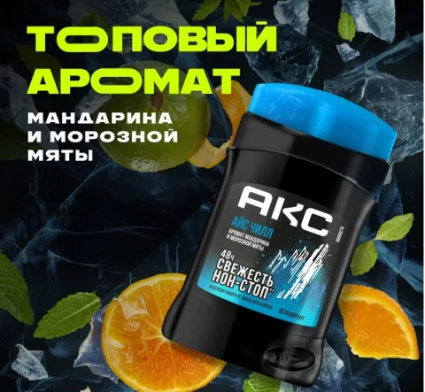 Дезодорант-стик Акс Ice Chill (50мл)